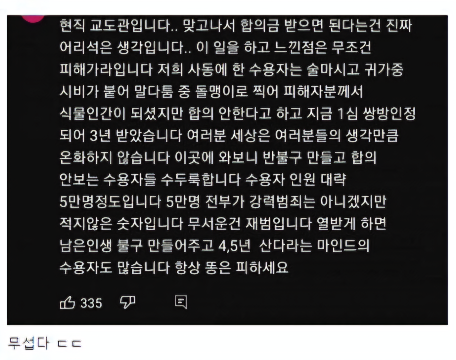 몇대 맞고 합의금 두둑히 챙겨야지 개꿀~