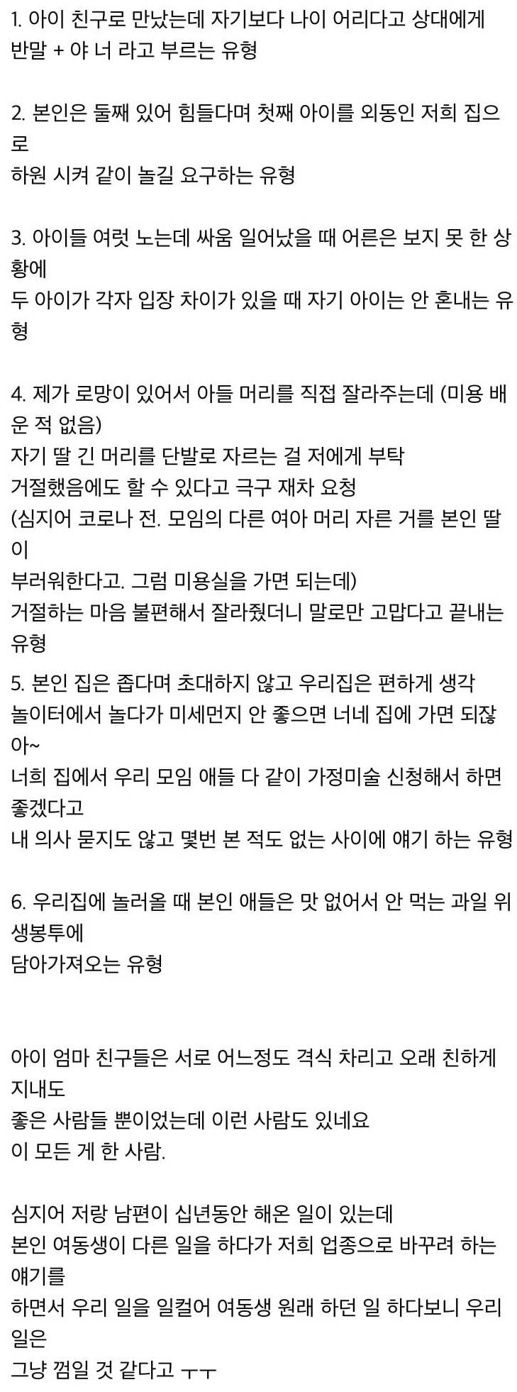 손절한 아이 친구 엄마 유형