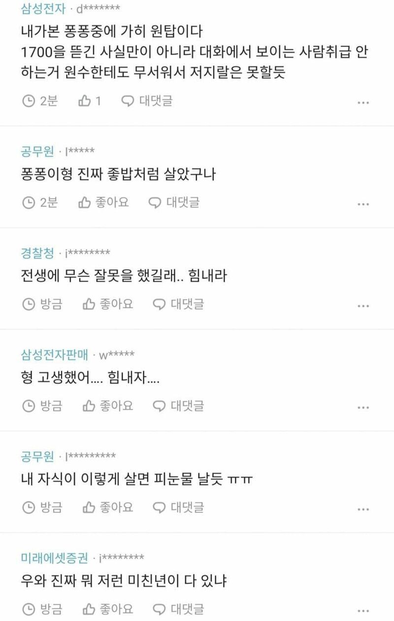 와이프한테 1700보내고 잔소리 듣네ㅋㅋ