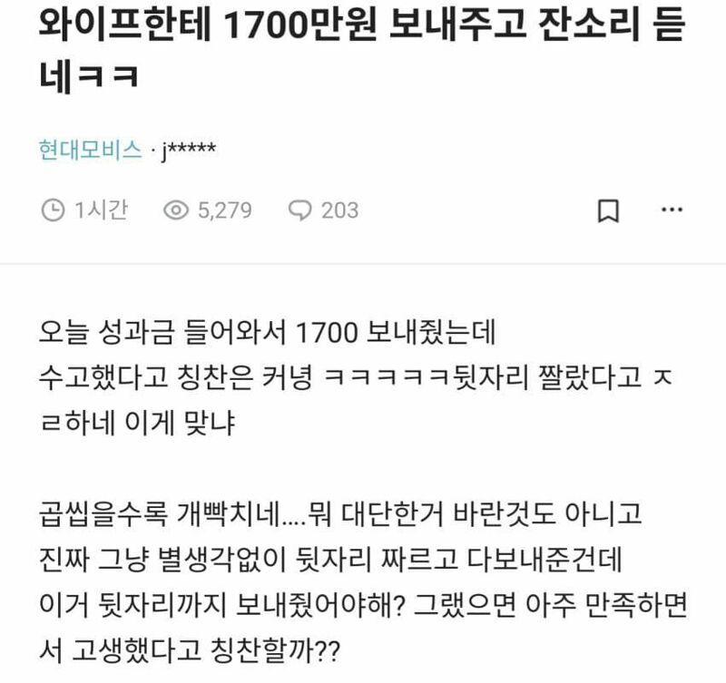 와이프한테 1700보내고 잔소리 듣네ㅋㅋ