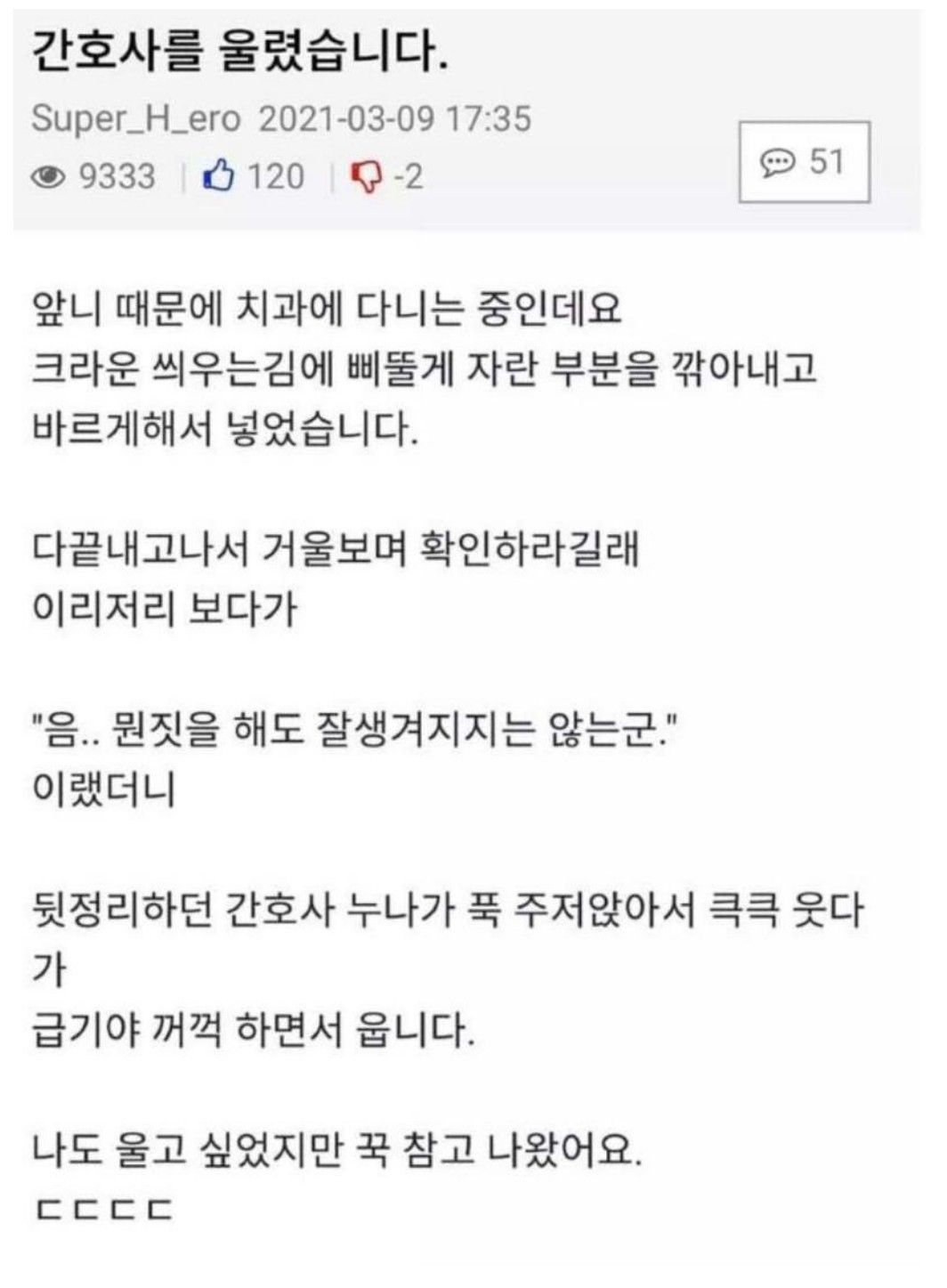 간호사 울린 썰