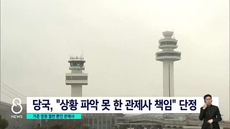 극한 직업 제주공항 관제사