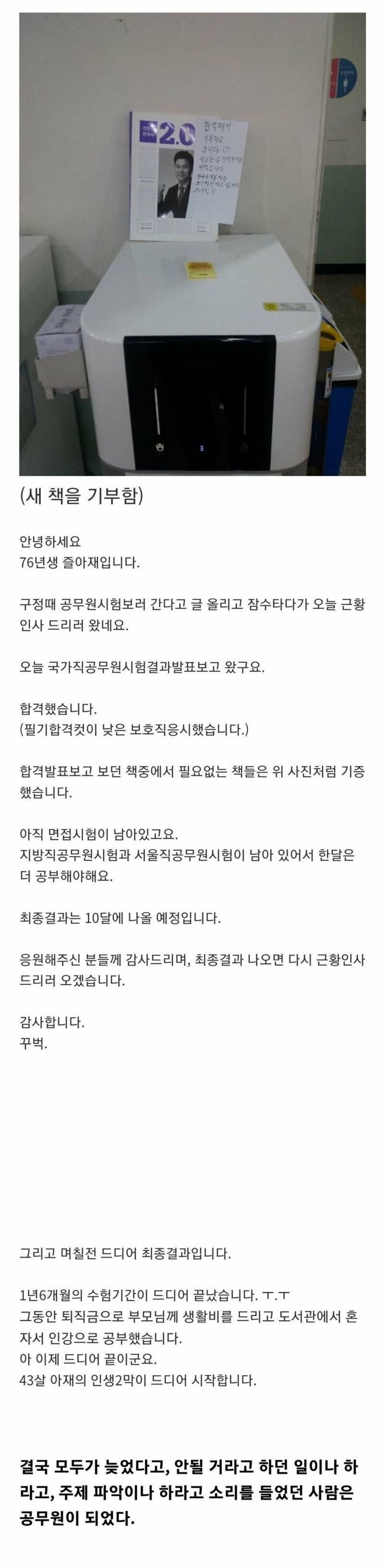 스압) 모두가 불가능이라 했던 어느 남자의 인생 도전기