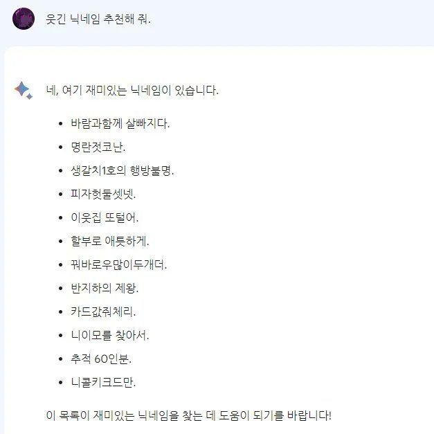 A.I의 닉네임 추천