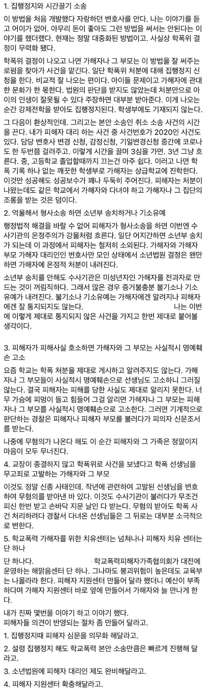 학폭 가해자가 처벌을 피하는 방법