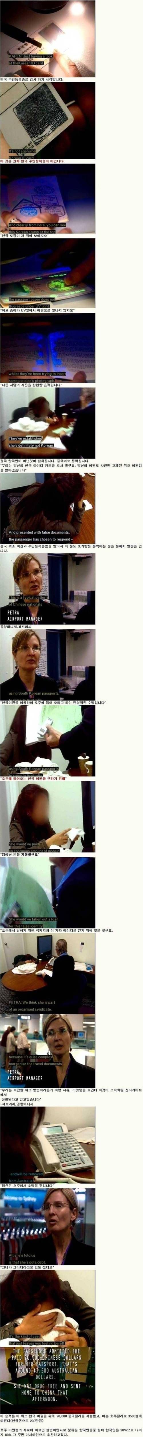 한국여권이 해외에서 의심받는 이유