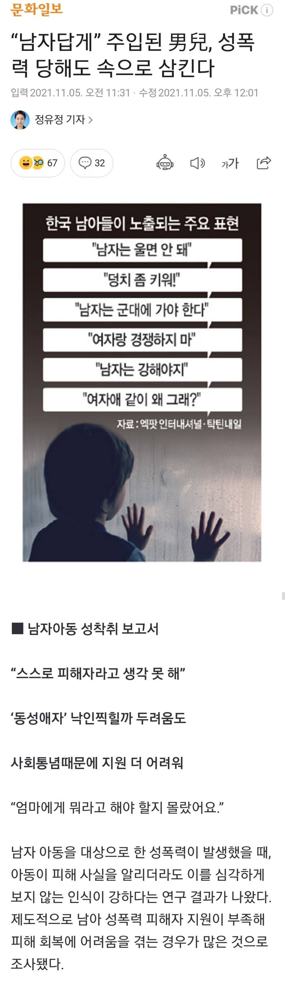 남자답게 가스라이팅