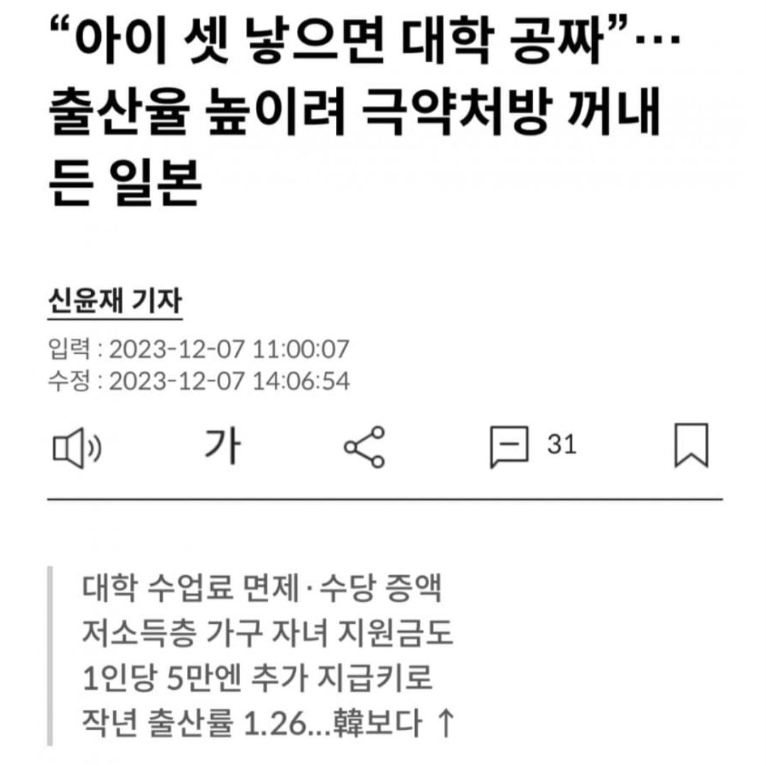 저출산에 긴장중인 일본