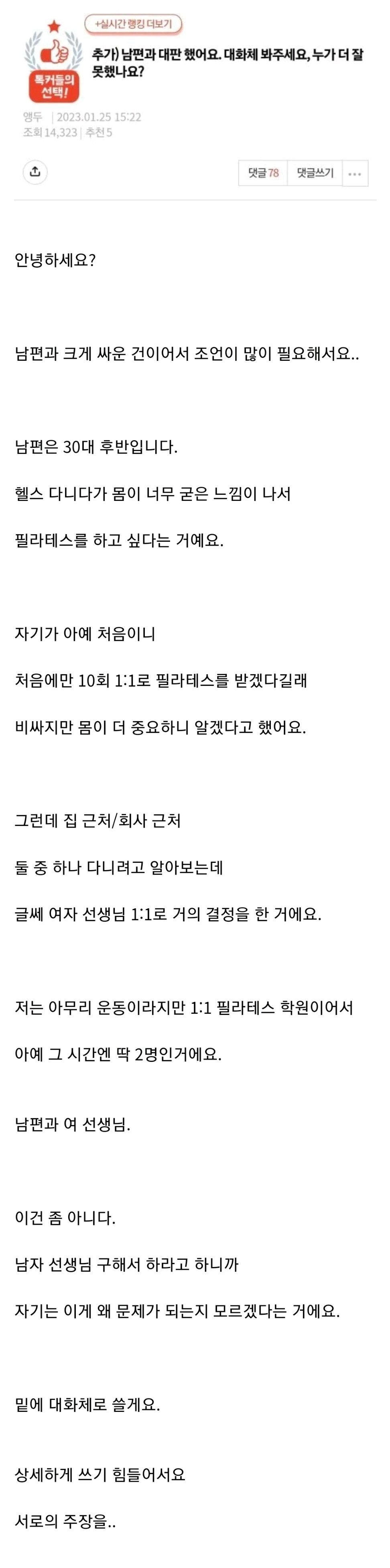 여자 강사랑 일대일 필라테스 하겠다는 남편과 대판 싸웠어요