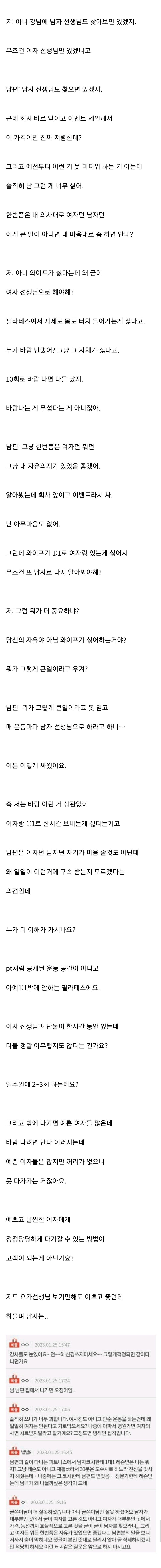 여자 강사랑 일대일 필라테스 하겠다는 남편과 대판 싸웠어요