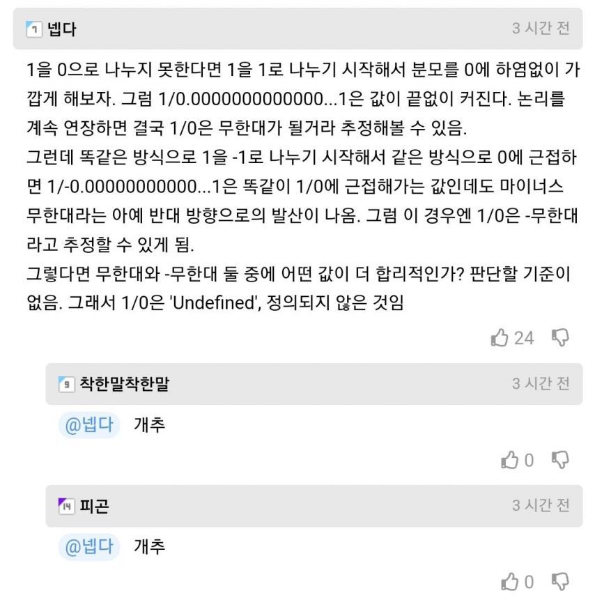 1÷0을 0이라고 가르친 학교에 항의하자