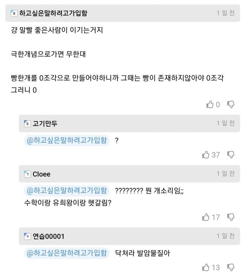 1÷0을 0이라고 가르친 학교에 항의하자