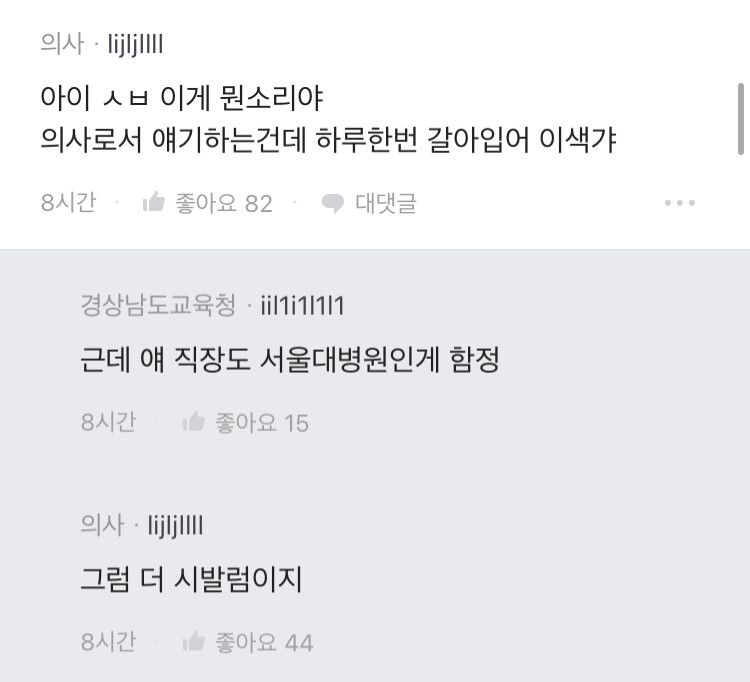 충격적인 위생 관념에 미쳐버린 의사