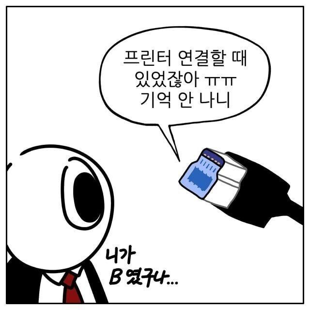 왜 USB B타입은 없을까?