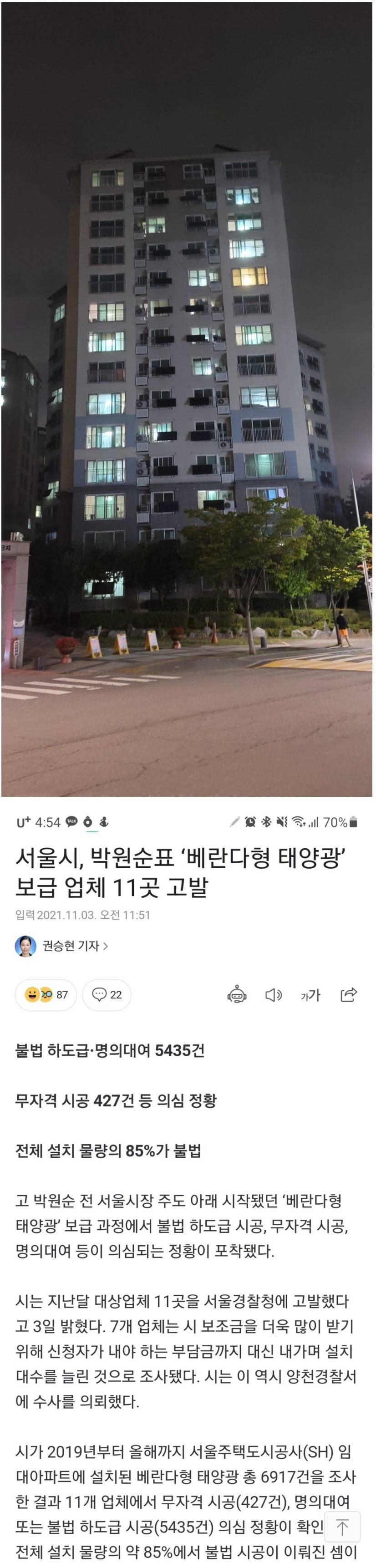 친환경 태양광 시공의 실체