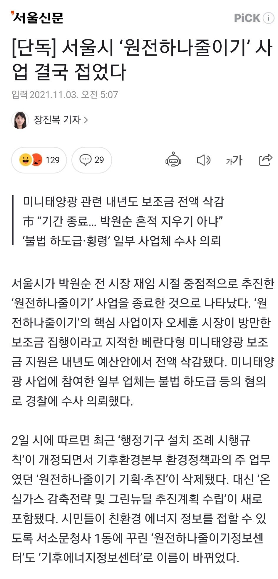 친환경 태양광 시공의 실체