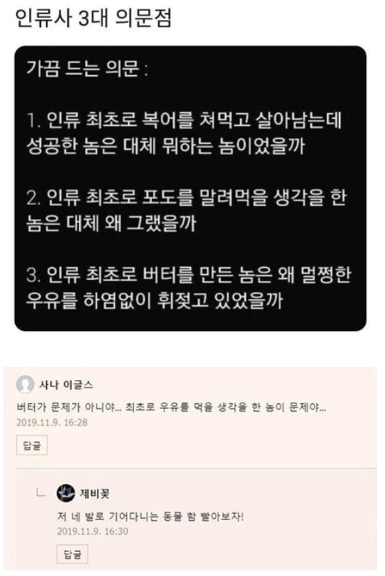 인류 3대 의문점