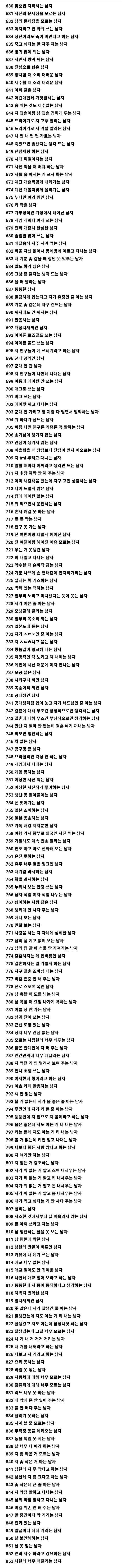 한 여성이 거른다는 남자유형