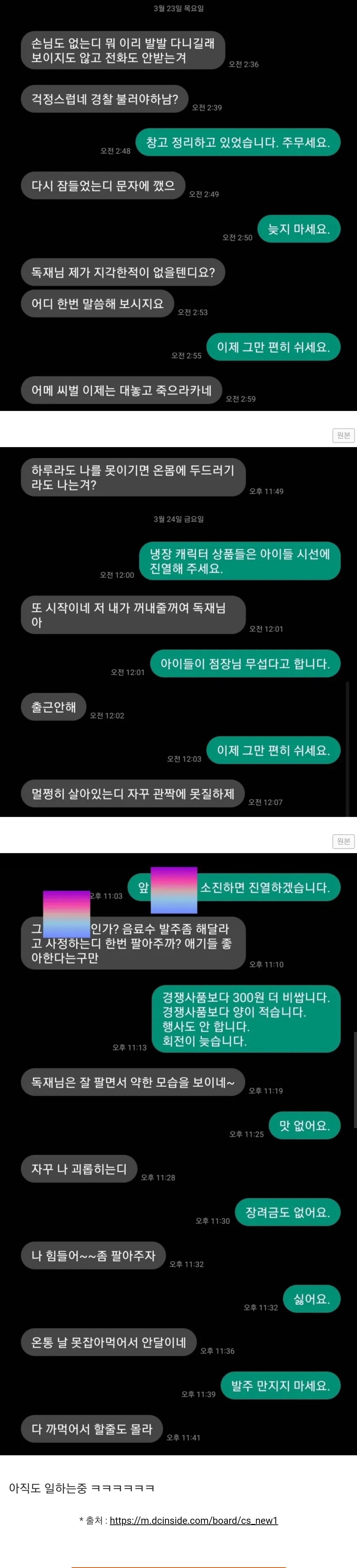 유명했던 레전드 편의점 알바