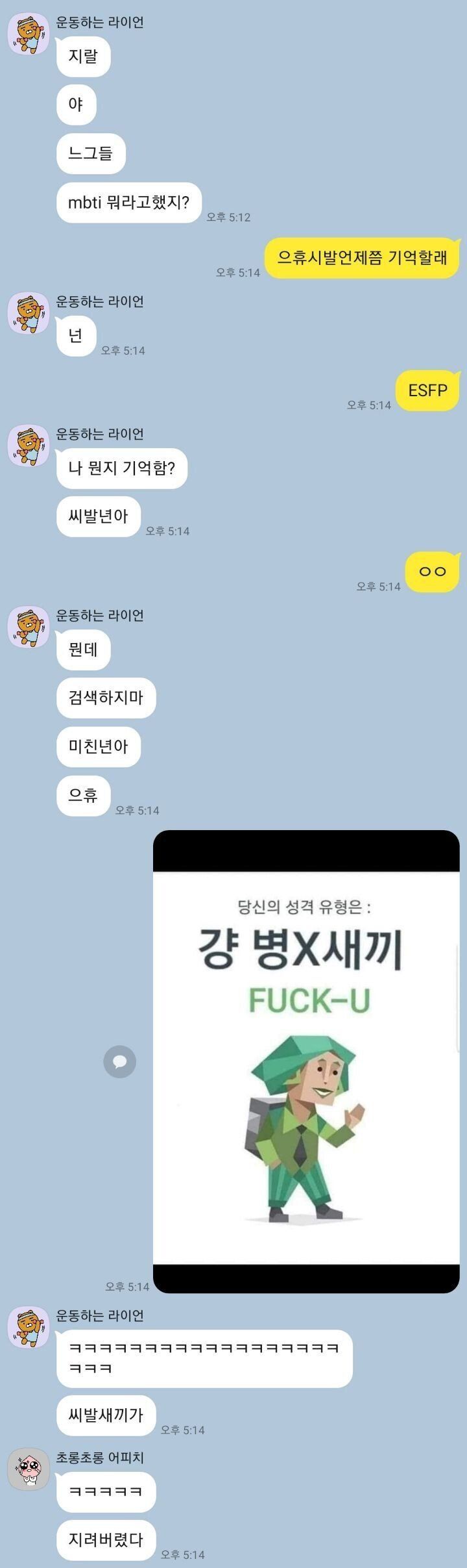 흔한 남자 톡방