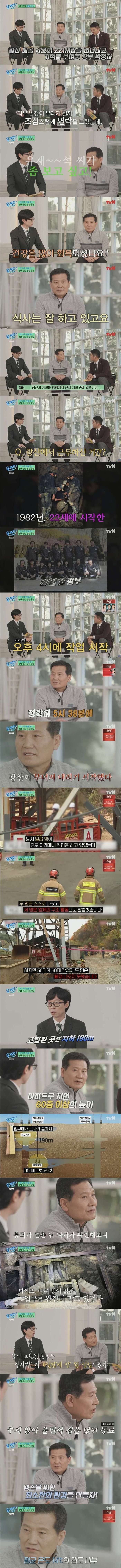 광산 매몰 사고 생존자 박정하님