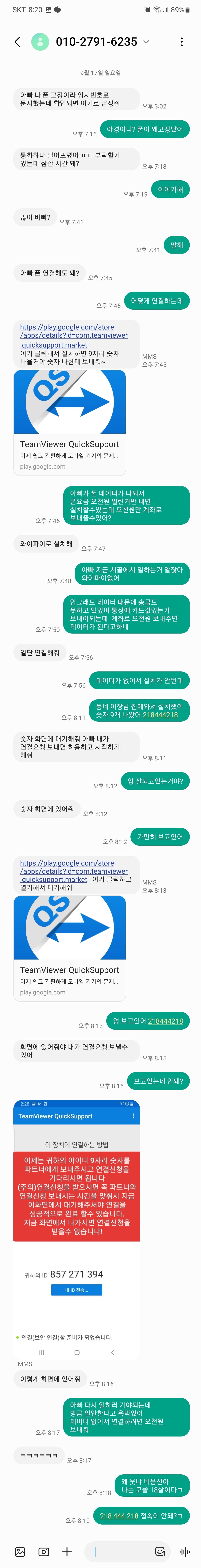 보이스피싱이 와서 좀 놀아주었습니다ㅎ