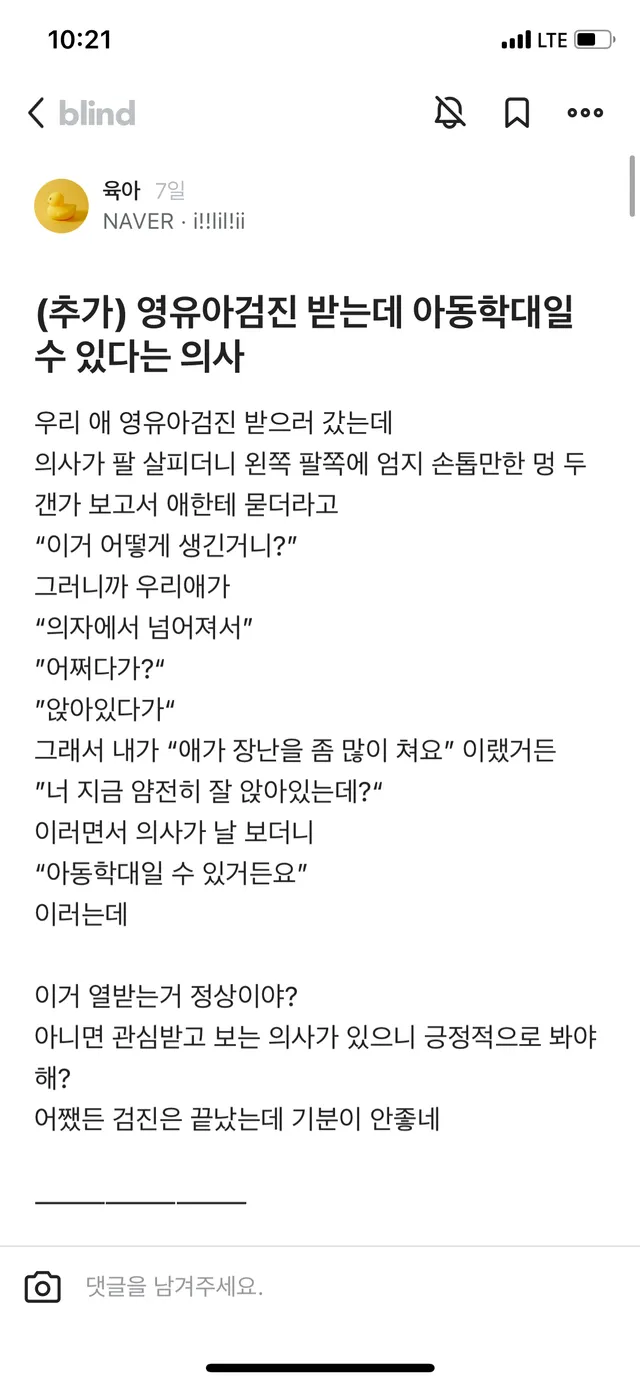 영유아검진에서 아동학대일 수 있다고 말하는 의사