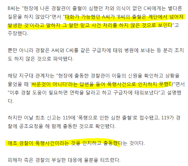 한명은 얼굴 흉기 찔리고 한명은 의식 불명…조사 않고 사건 종결한 경찰