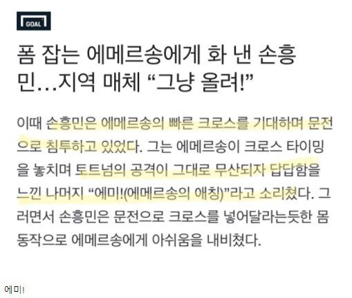 팀동료에게 화가 난 손흥민 선 넘은 발언 ㄷㄷ