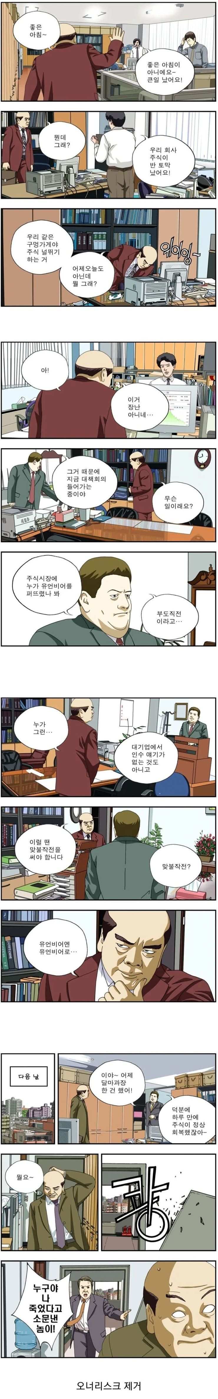 그...마트 주가 폭등시키는 방법.