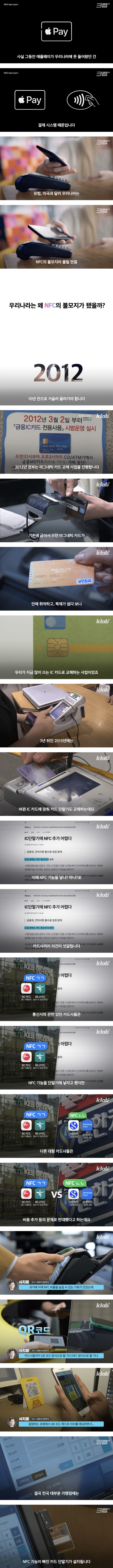 NFC 도입 반대했던 대형 카드사