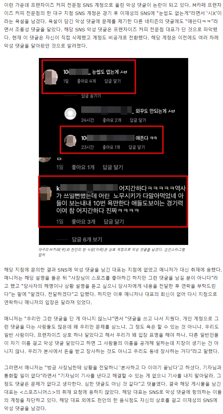 이재성에게 악플달고