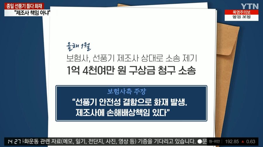 선풍기 폭발 화재 사고의 원인