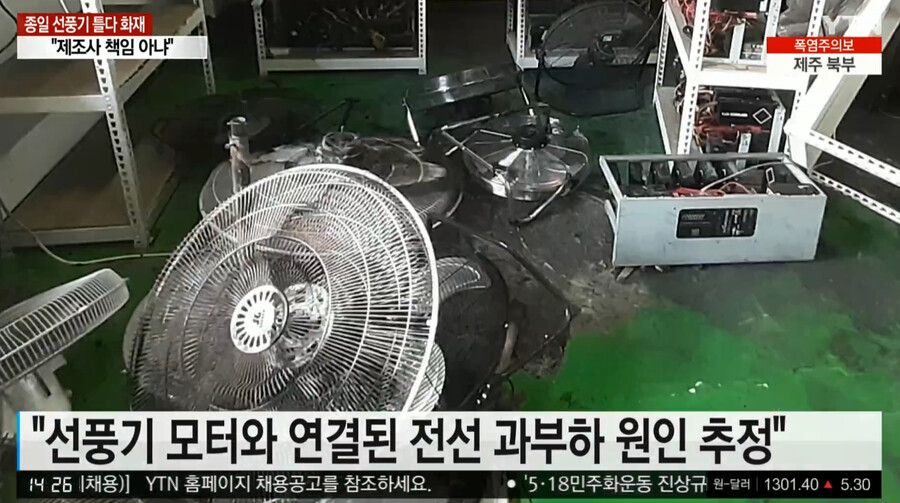 선풍기 폭발 화재 사고의 원인