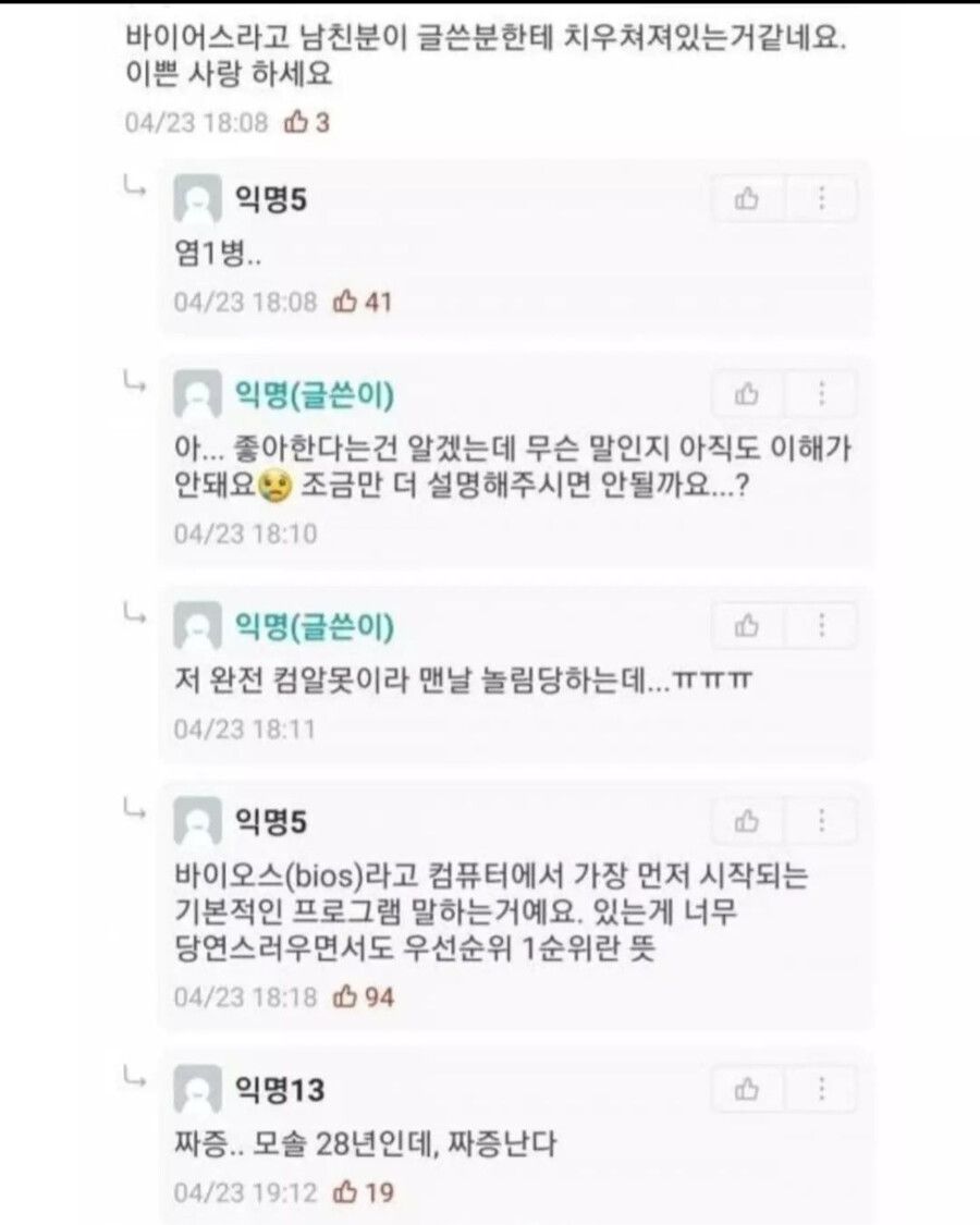 이런 놈도 연애를 하는데