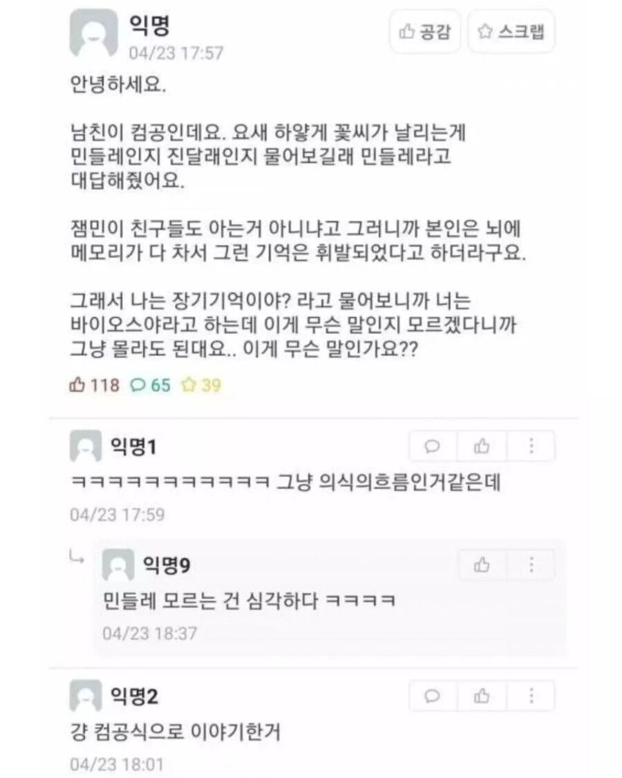 이런 놈도 연애를 하는데