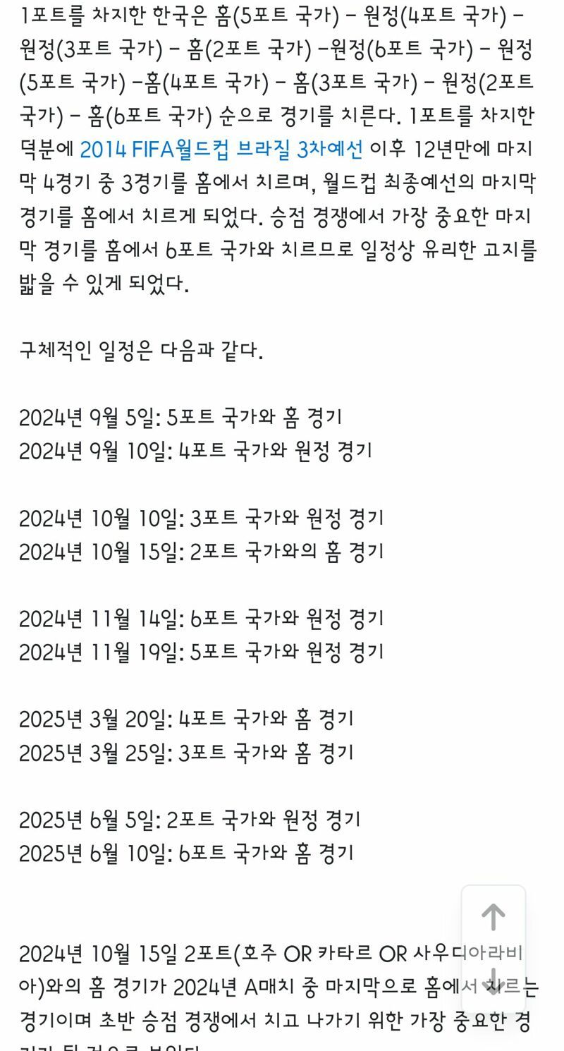 북중미 월드컵 아시아 최종예선 진출팀 모두 확정 일정 정리