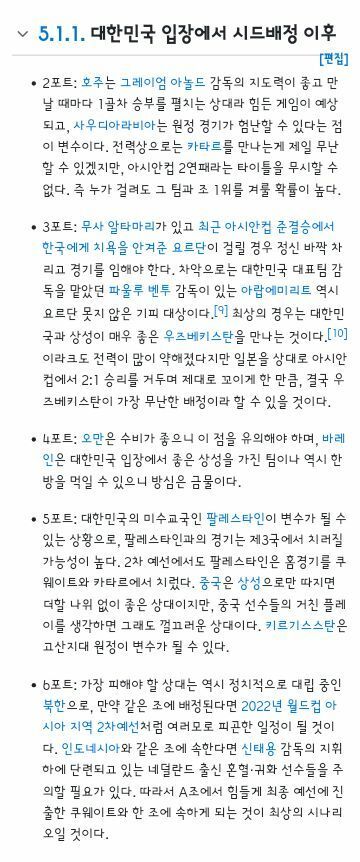 북중미 월드컵 아시아 최종예선 진출팀 모두 확정 일정 정리