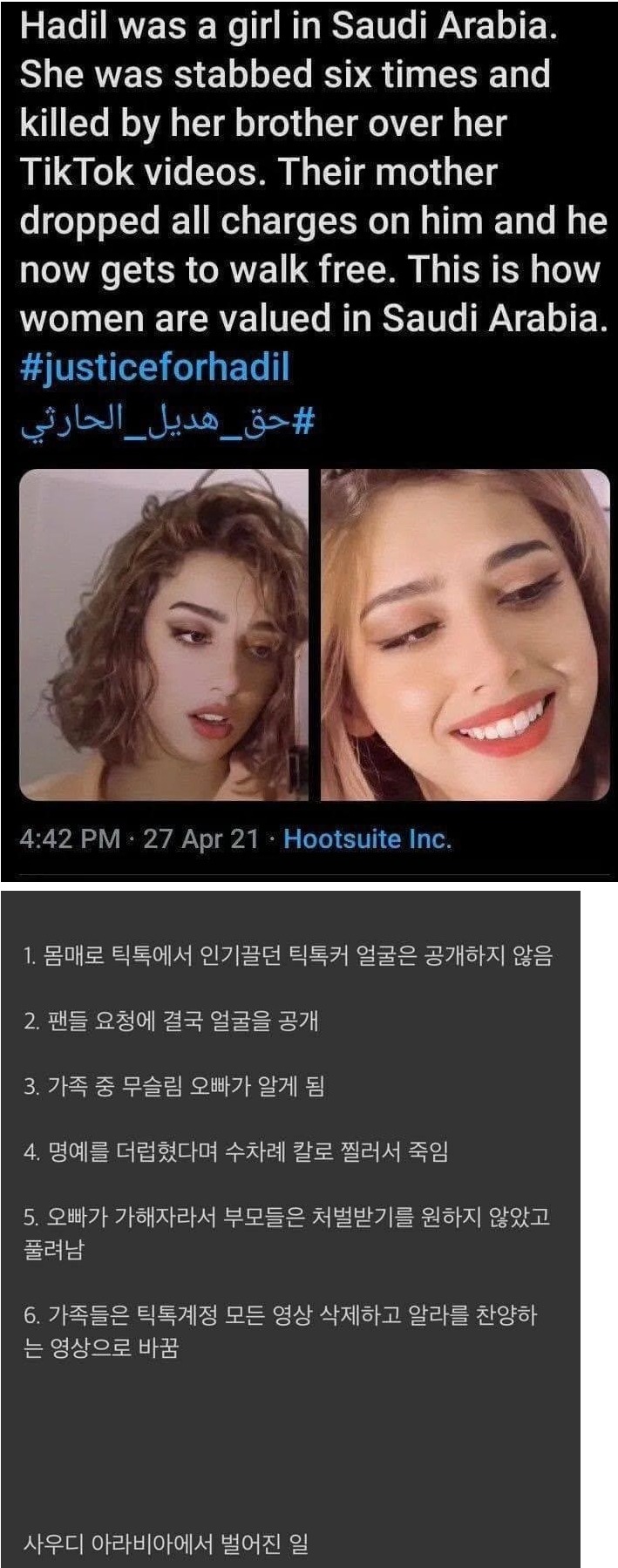 사우디 틱톡 누나 사망 사건