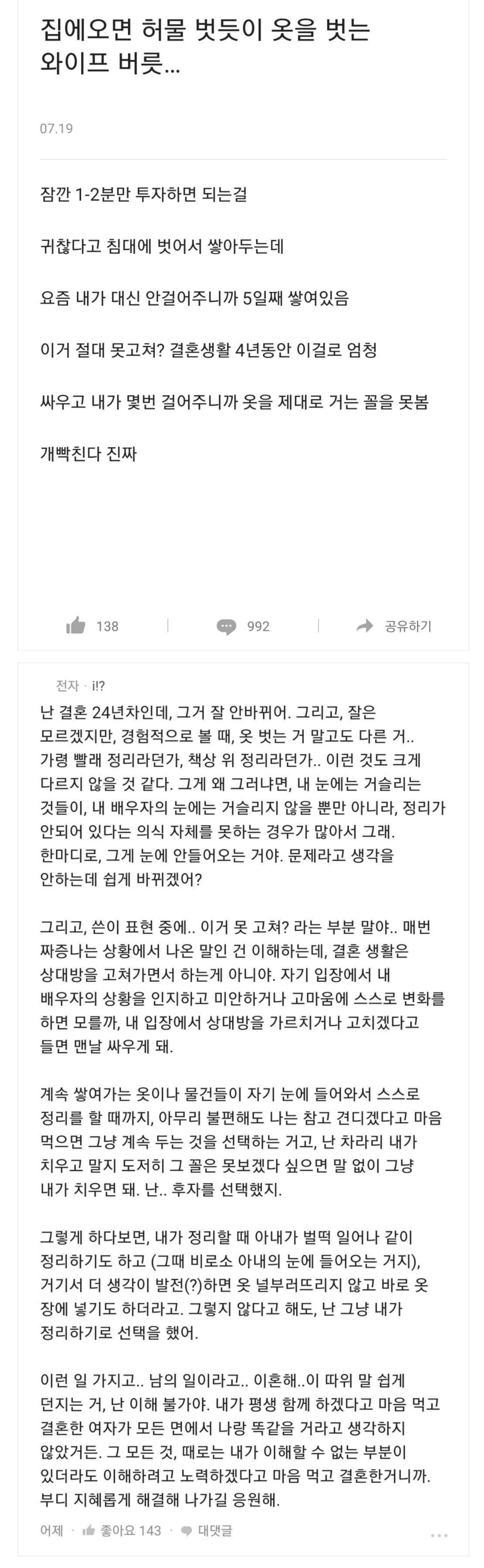 집에 오면 허물 벗듯 옷 벗는 와이프