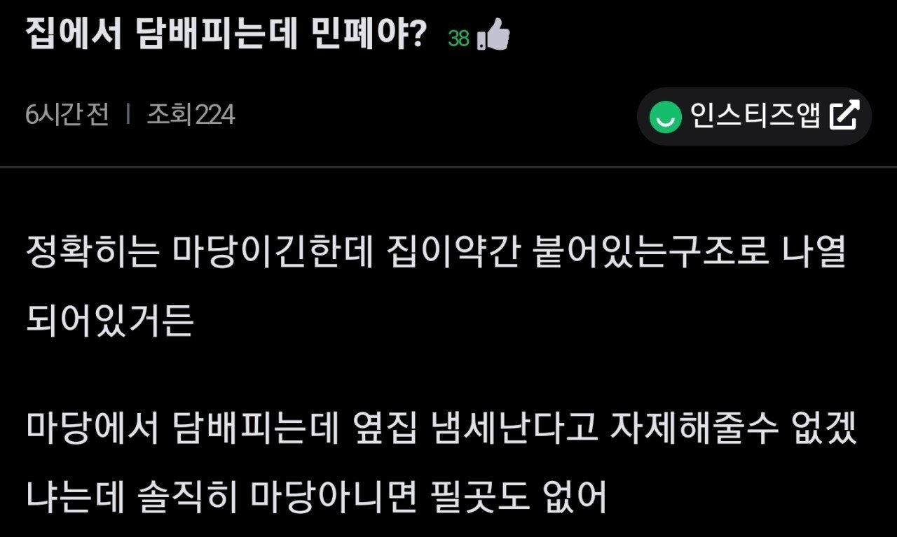 내집에서 담배피는것도 민폐야?