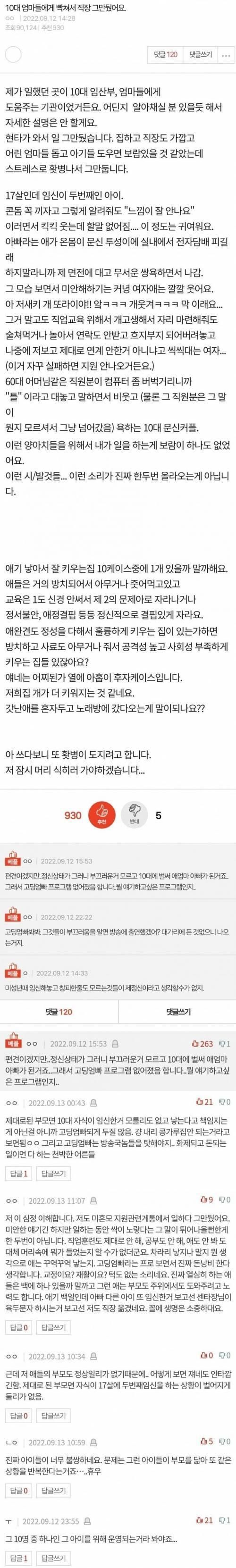 10대 엄마들에게 빡쳐서 회사 그만둔 사람