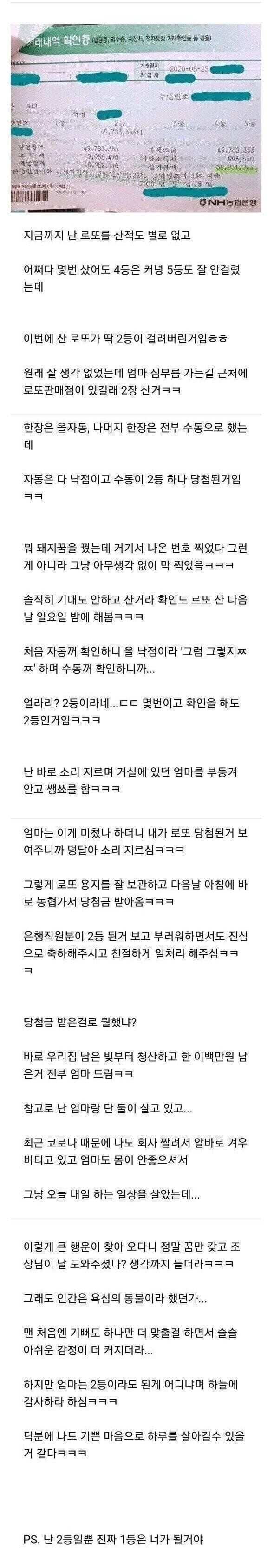 로또 2등 당첨자의 인성