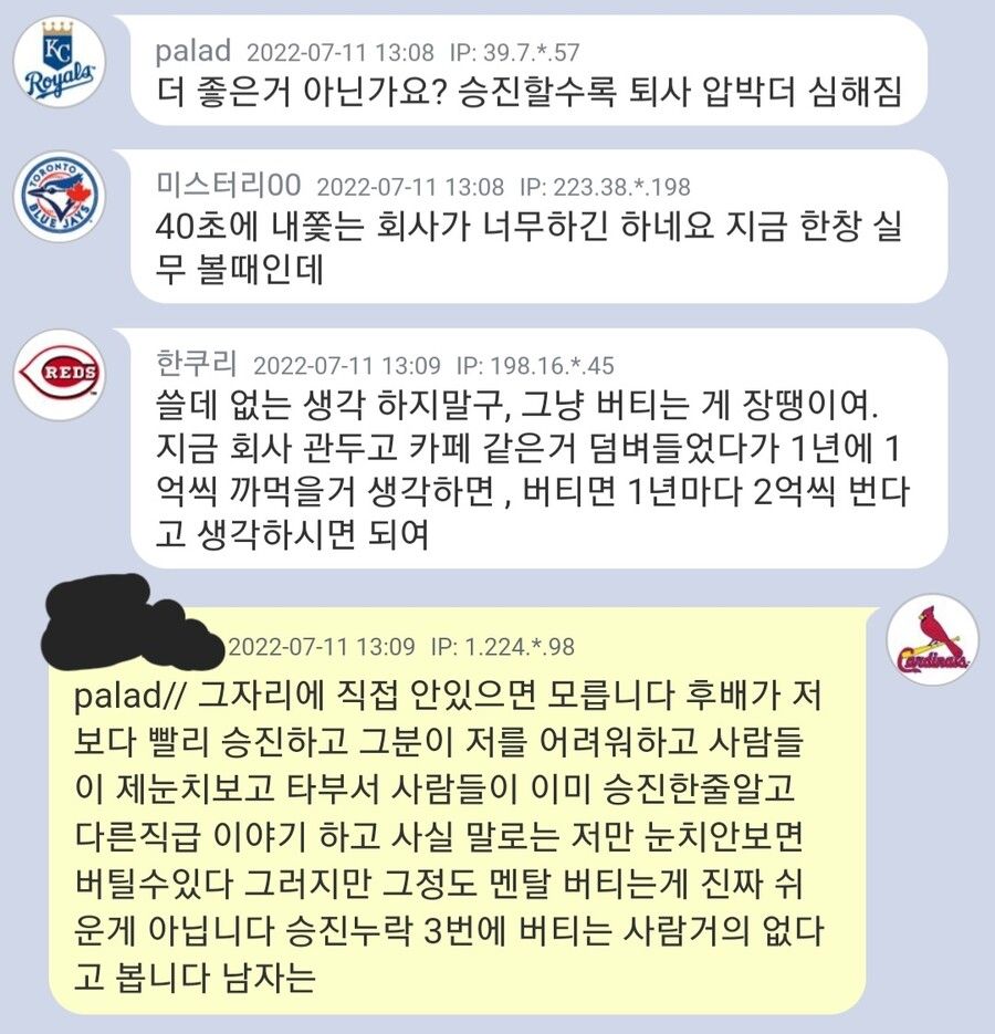 승진누락으로 퇴사 고민