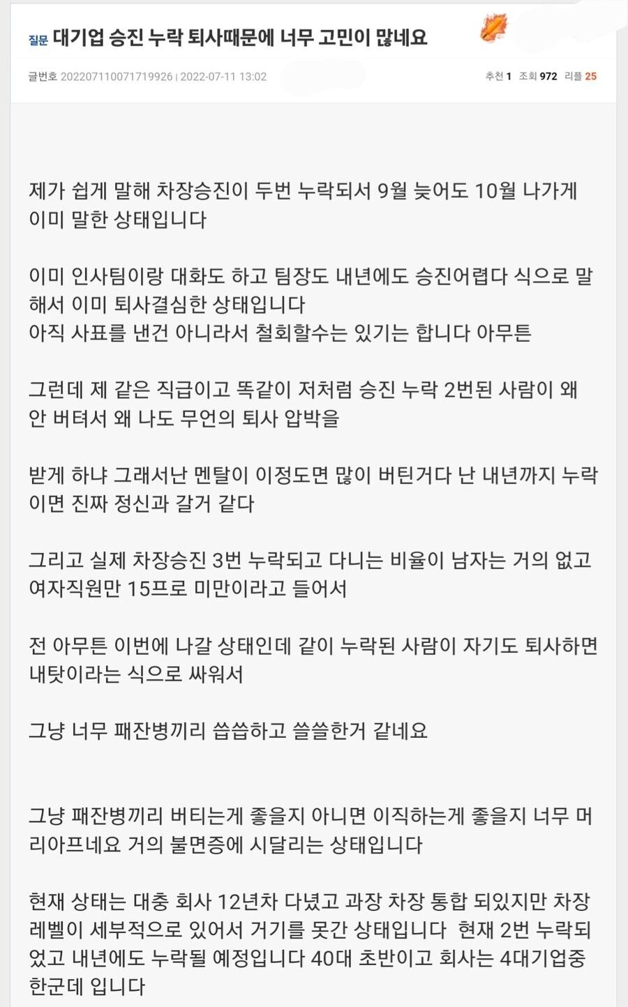 승진누락으로 퇴사 고민