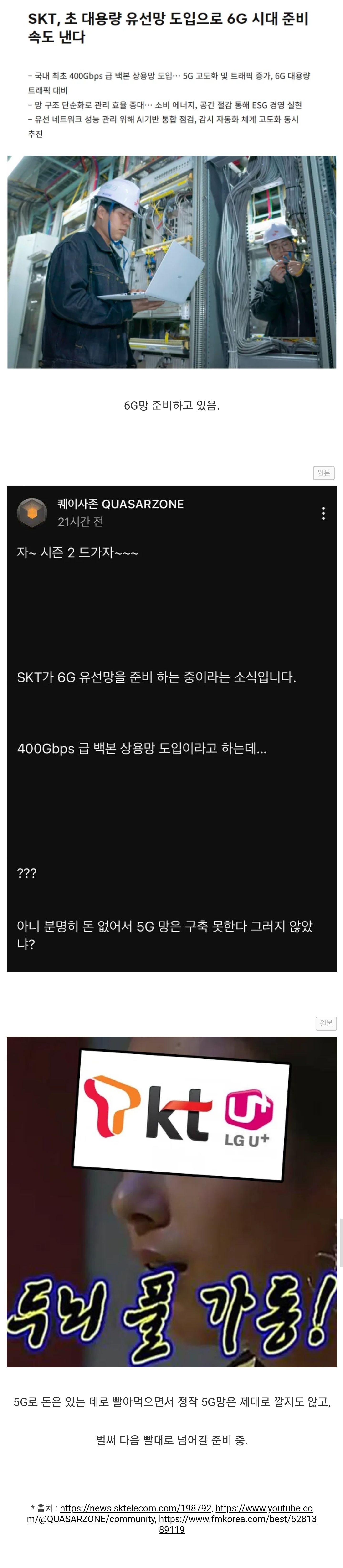 돈 없다고 5G망 못 깐다던 통신사 근황