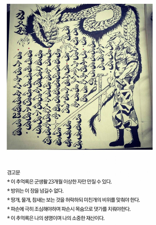 [기타] 해병대의 글씨체 '오도체' 를 아시나요?.