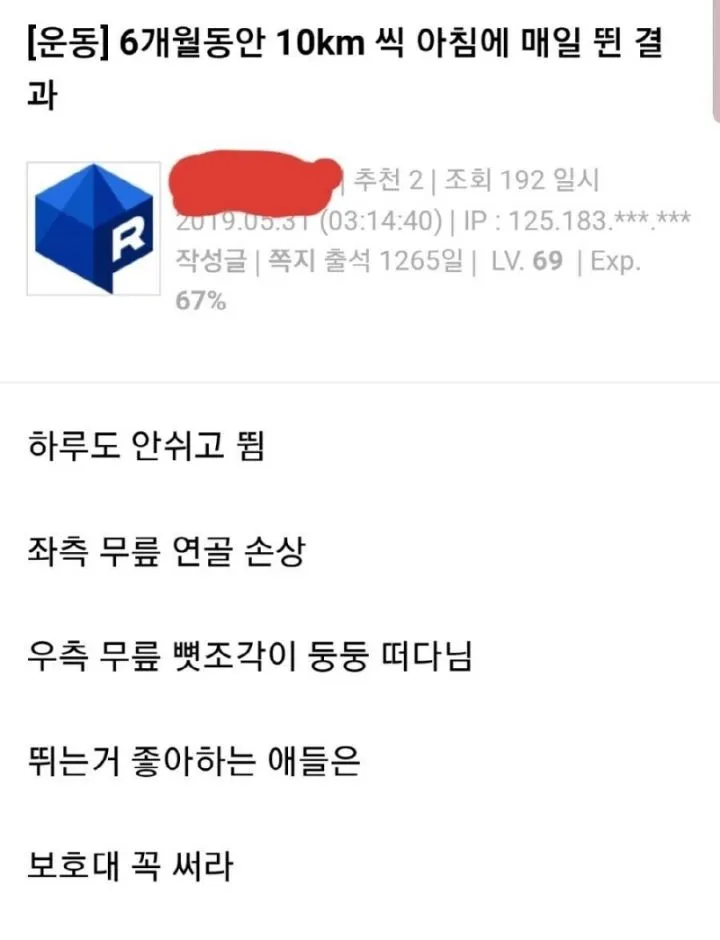 6개월간 매일 조깅한 결과