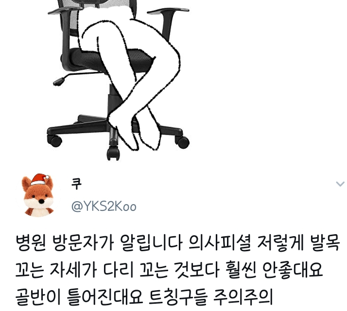 의사피셜 의자에 앉을 때 절대 하지말라는 자세