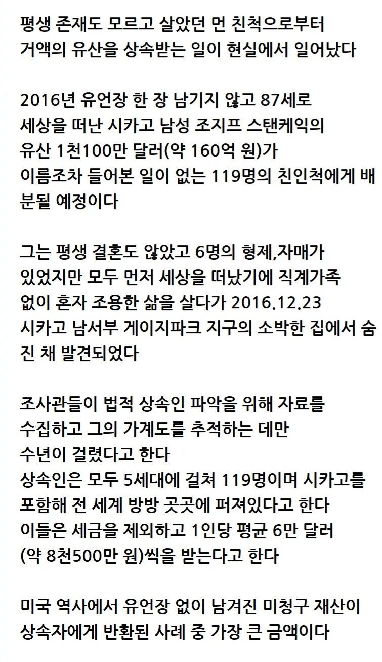 먼 친척으로부터 거액의 유산상속